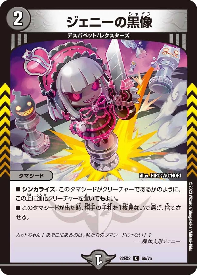 ジェニーの黒像(22EX2-65/75)