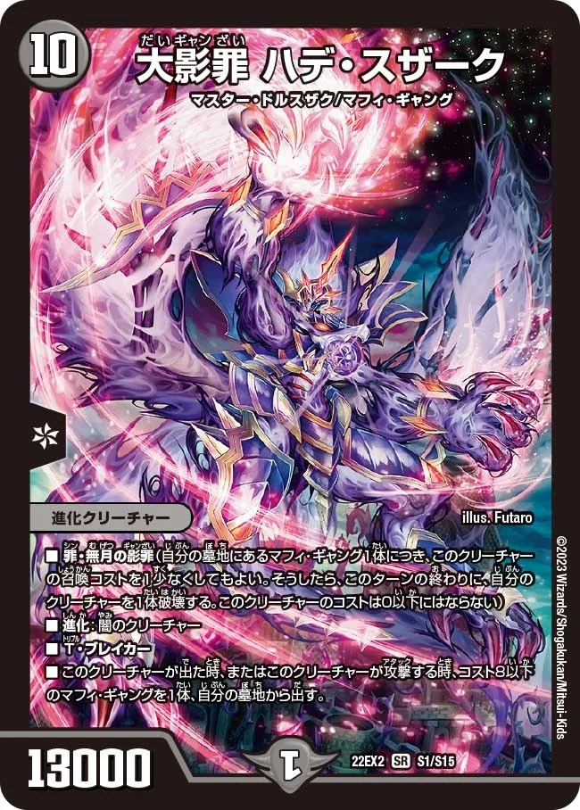 大影罪 ハデ・スザーク(22EX2-S1/S15)
