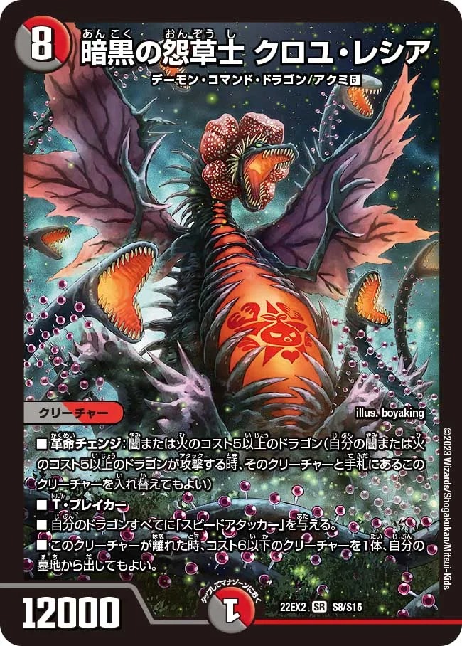 暗黒の怨草士 クロユ・レシア(22EX2-S8/S15)