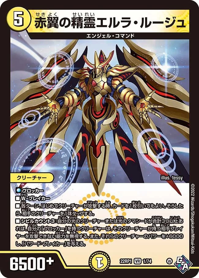 赤翼の精霊エルラ･ルージュ(22RP1-1/74)