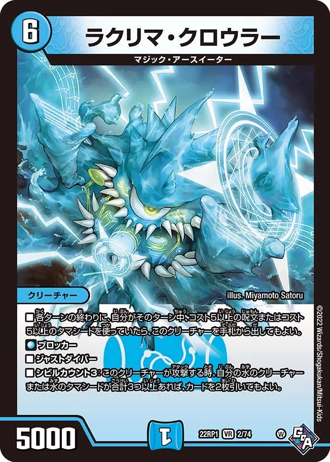 ラクリマ･クロウラー(22RP1-2/74)
