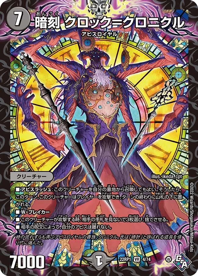 暗刻クロック=クロニクル(22RP1-4/74)