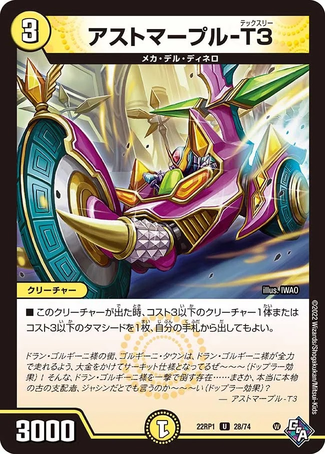 アストマープルーT3(22RP1-28/74)