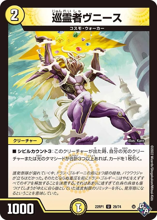 巡霊者ヴニース(22RP1-29/74)