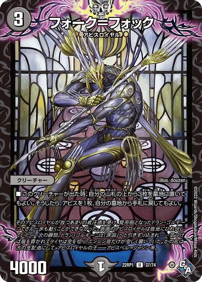 フォーク=フォック(22RP1-37/74)