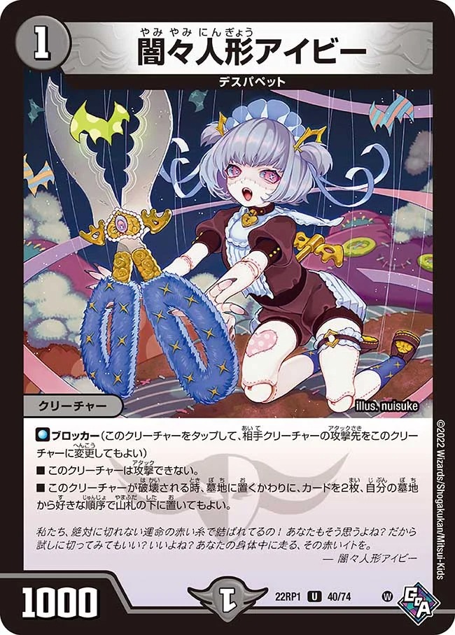 闇々人形アイビー(22RP1-40/74)