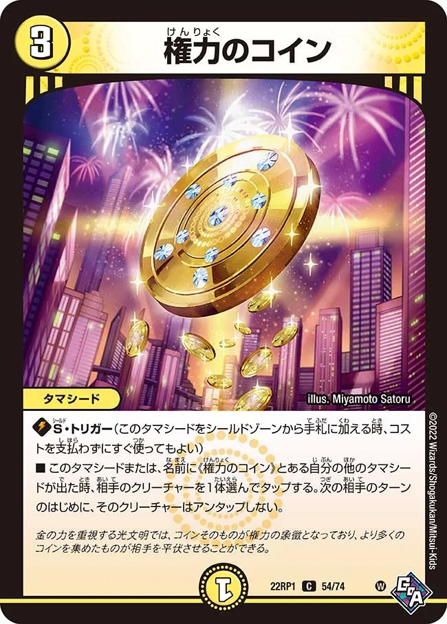 権力のコイン(22RP1-54/74)