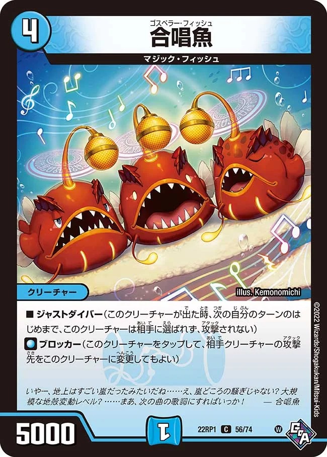 合唱魚(22RP1-56/74)
