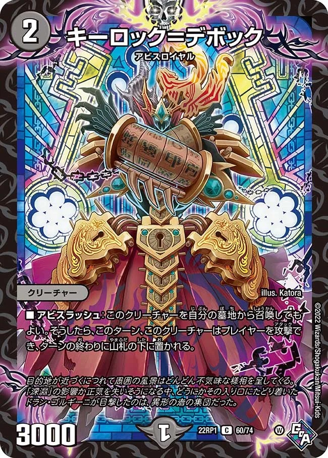 キーロック=デボック(22RP1-60/74)