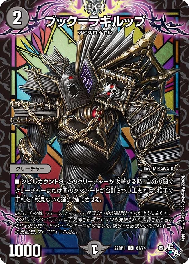 ブック=ラギルップ(22RP1-61/74)