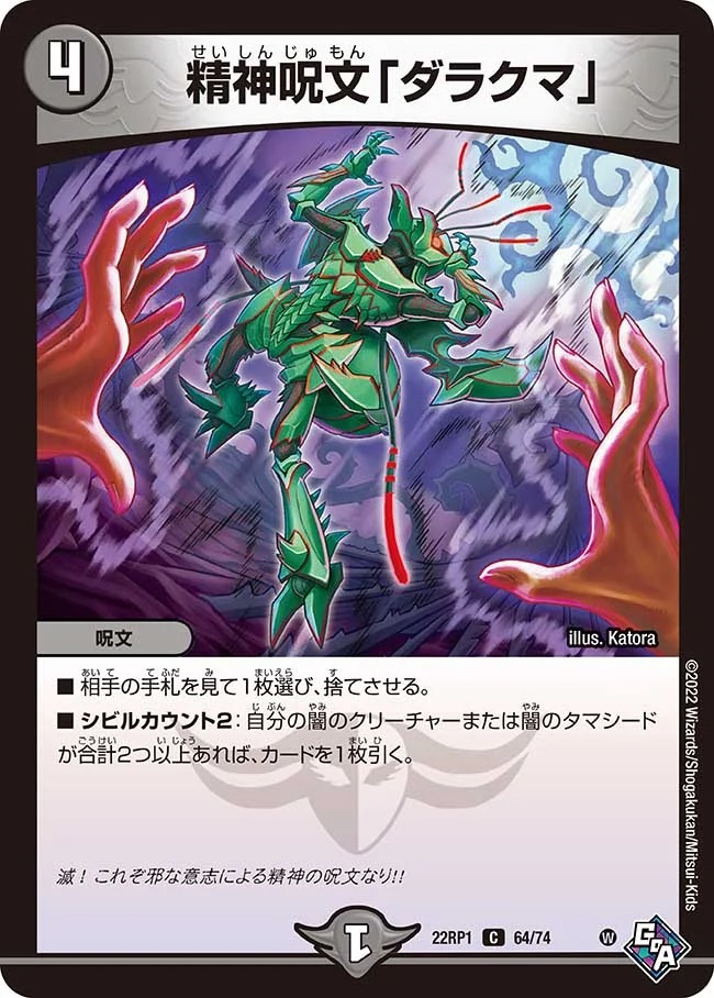 精神呪文「ダラクマ」(22RP1-64/74)