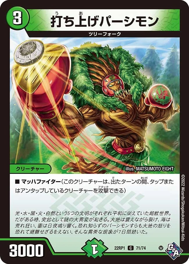 打ち上げパーシモン(22RP1-71/74)