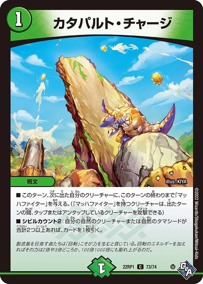 カタパルト･チャージ(22RP1-73/74)