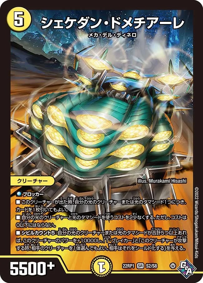 シェケダン･ドメチアーレ(22RP1-S2/S8)