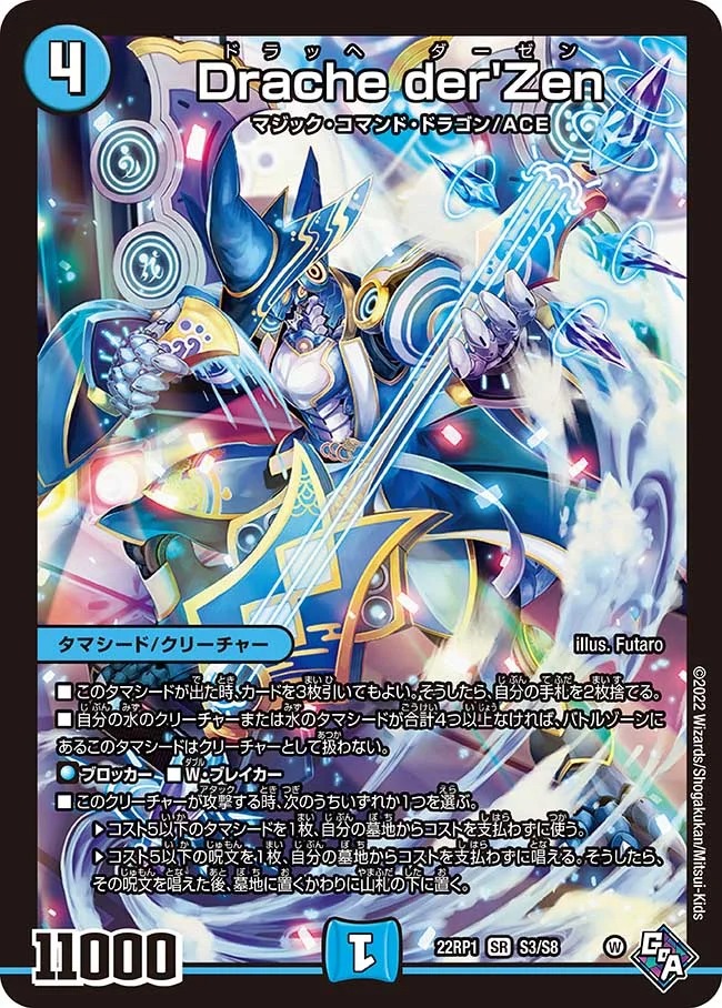 Dracheder'Zen(22RP1-S3/S8)