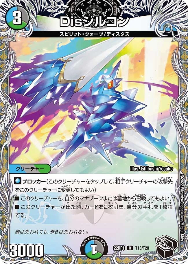 Disジルコン(22RP1-T13/T20)