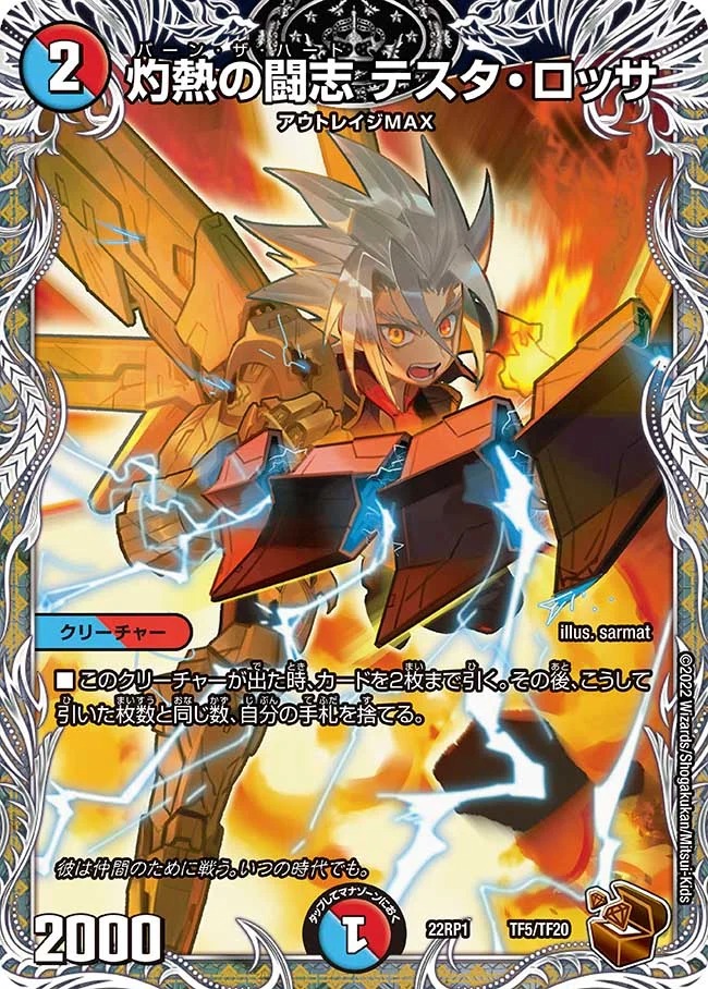 灼熱の闘志テスタ･ロッサ(22RP1-TF5/TF20)