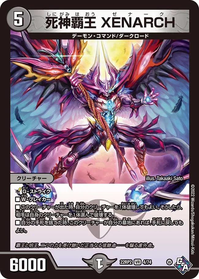 死神覇王XENARCH(22RP2-4/74)