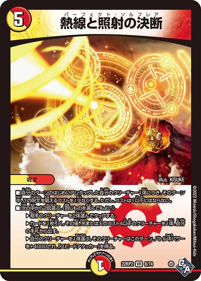 熱線と照射の決断(22RP2-8/74)