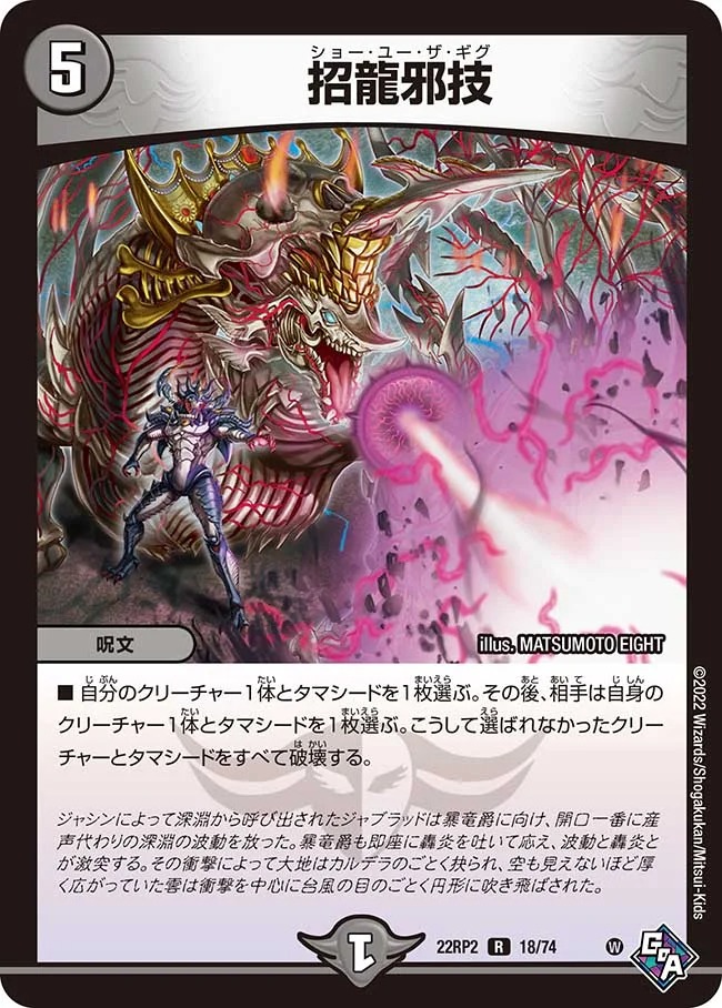 招龍邪技(22RP2-18/74)