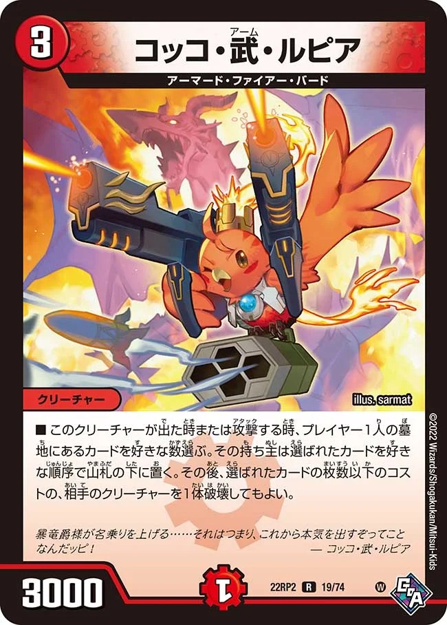 コッコ･武･ルピア(22RP2-19/74)