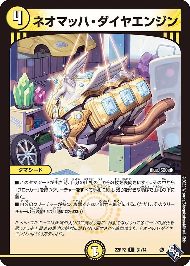 ネオマッハ･ダイヤエンジン(22RP2-31/74)