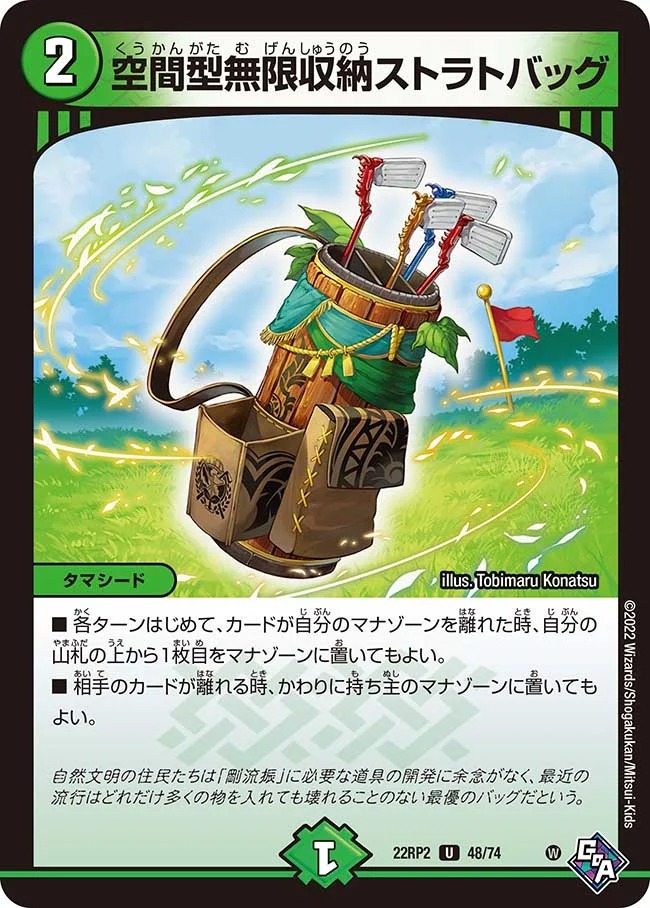 空間型無限収納ストラトバッグ(22RP2-48/74)