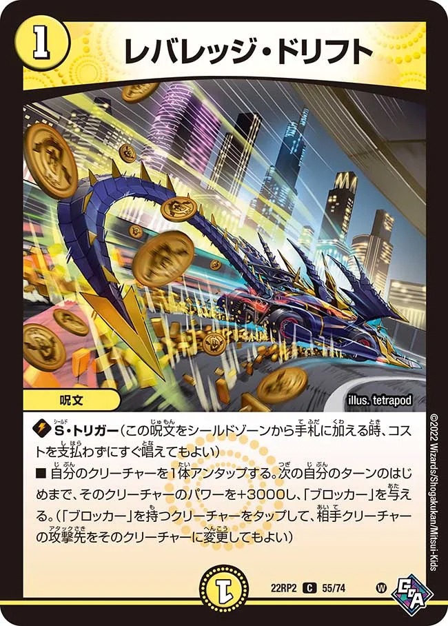 レバレッジ･ドリフト(22RP2-55/74)