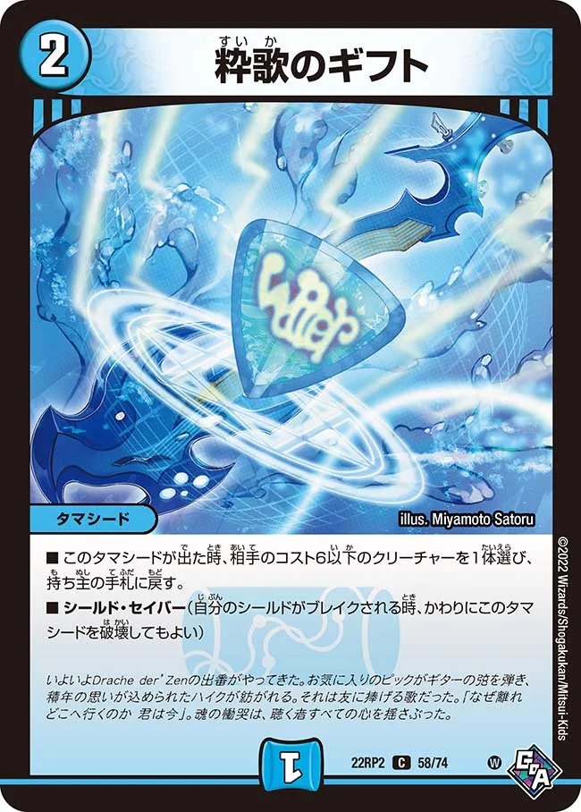 粋歌のギフト(22RP2-58/74)