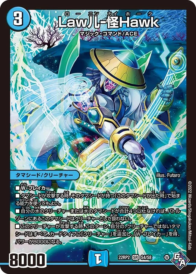 Law儿ー怪Hawk(22RP2-S4/S8)