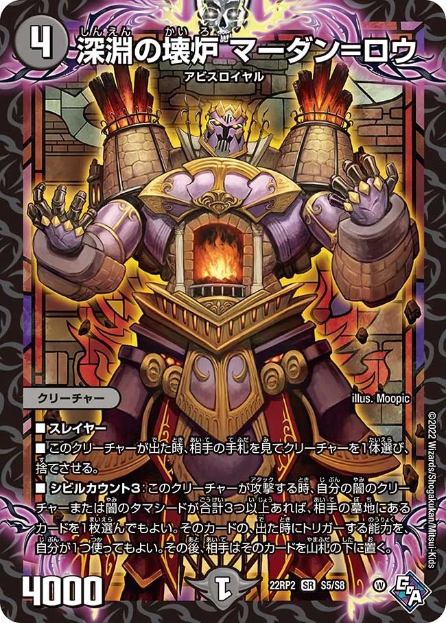 深淵の壊炉マーダン=ロウ(22RP2-S5/S8)