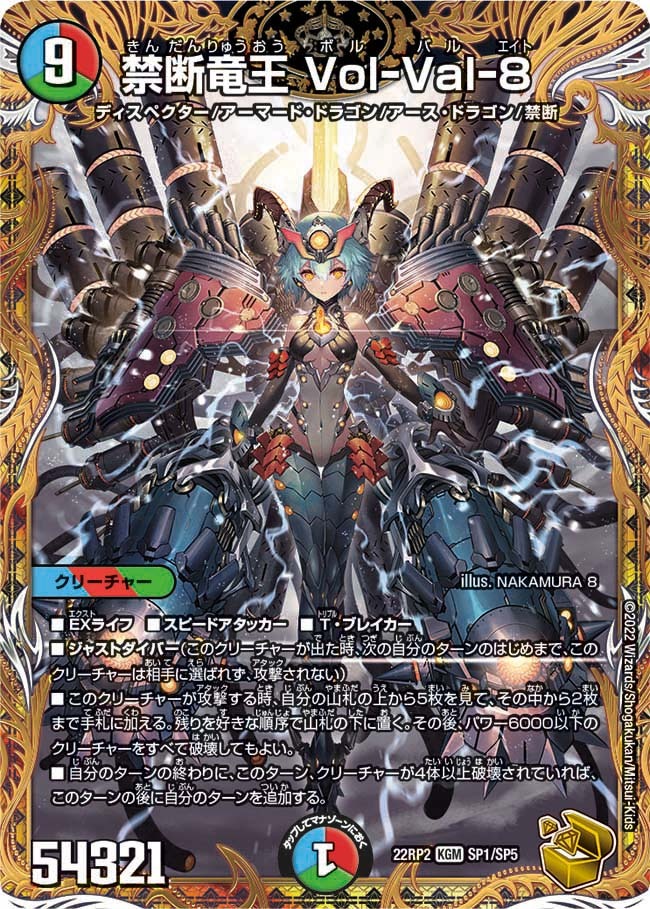 禁断竜王VolーValー8(22RP2-SP1/SP5)