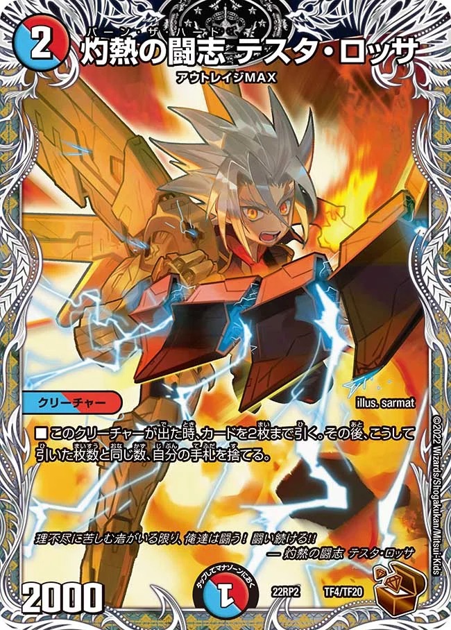 灼熱の闘志テスタ･ロッサ(22RP2-TF4/TF20)