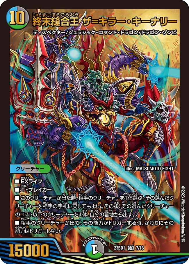 終末縫合王ザ=キラー・キーナリー(23BD1-07/18)