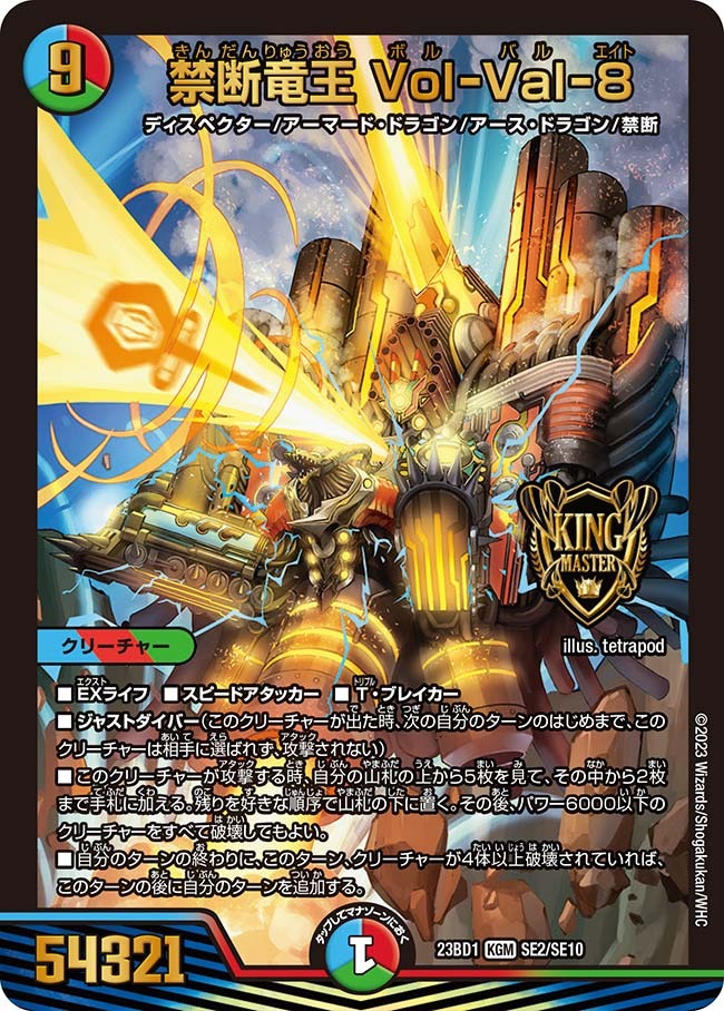 禁断竜王Vol-Val-8(23BD1-SE02/SE10)