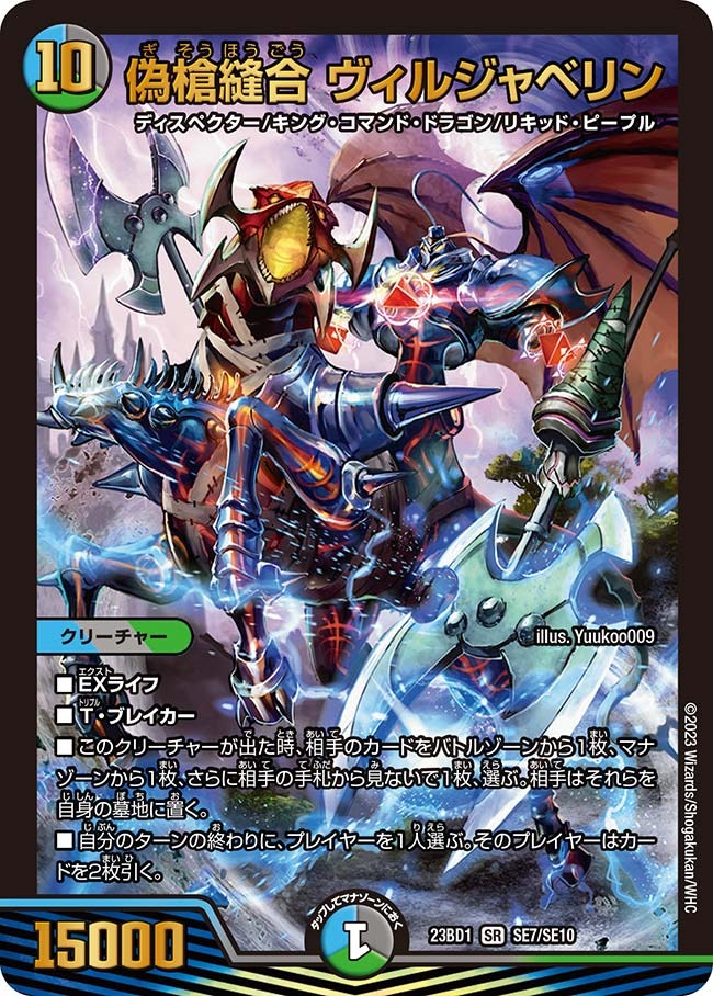 偽槍縫合ヴィルジャベリン(23BD1-SE07/SE10)