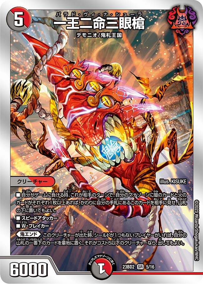 一王二命三眼槍(23BD2-05/16)