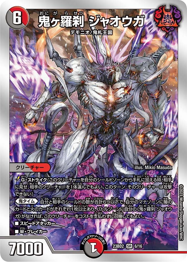 鬼ヶ羅刹ジャオウガ(23BD2-06/16)