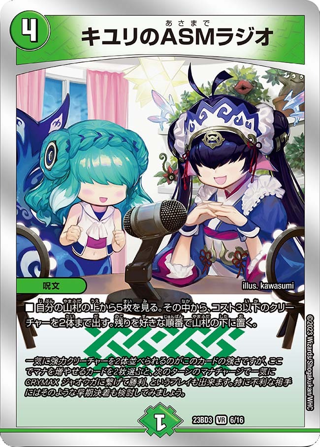 キユリのASMラジオ(23BD3-06/16)