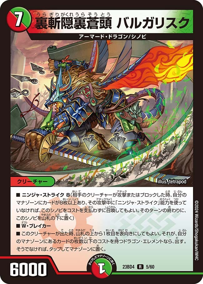 裏斬隠裏蒼頭バルガリスク(23BD4-05/60)