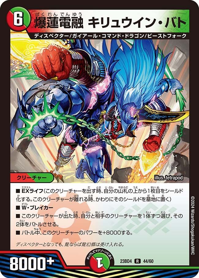 爆連電融キリュウイン・バト(23BD4-44/60)