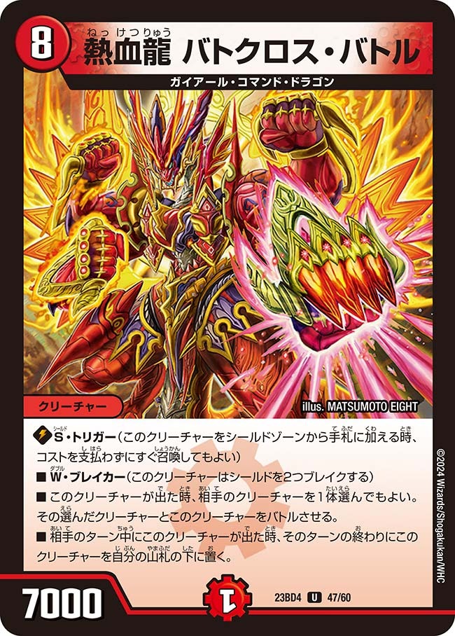 熱血龍バトクロス・バトル(23BD4-47/60)