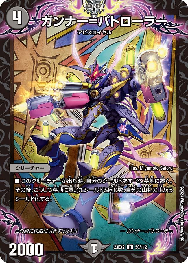 ガンナー＝パトローラー(23EX2-050/112)