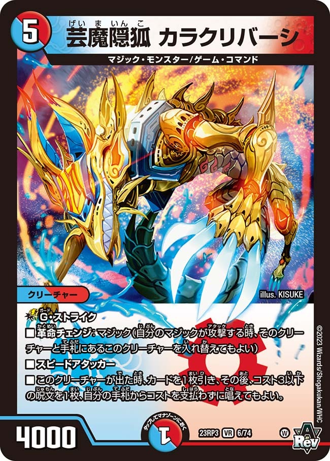 芸魔隠狐カラクリバーシ(23RP3-06/74)