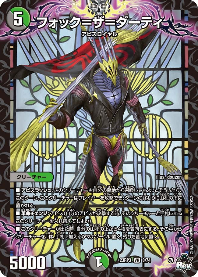 フォック＝ザ＝ダーティ(23RP3-08/74)