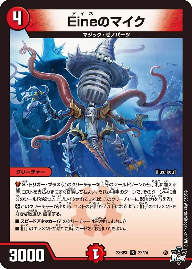 Eineのマイク(23RP3-22/74)
