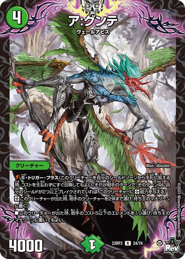 ア:グンテ(23RP3-24/74)