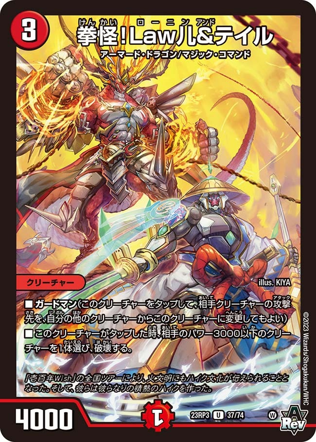 拳怪！Law儿＆テイル(23RP3-37/74)