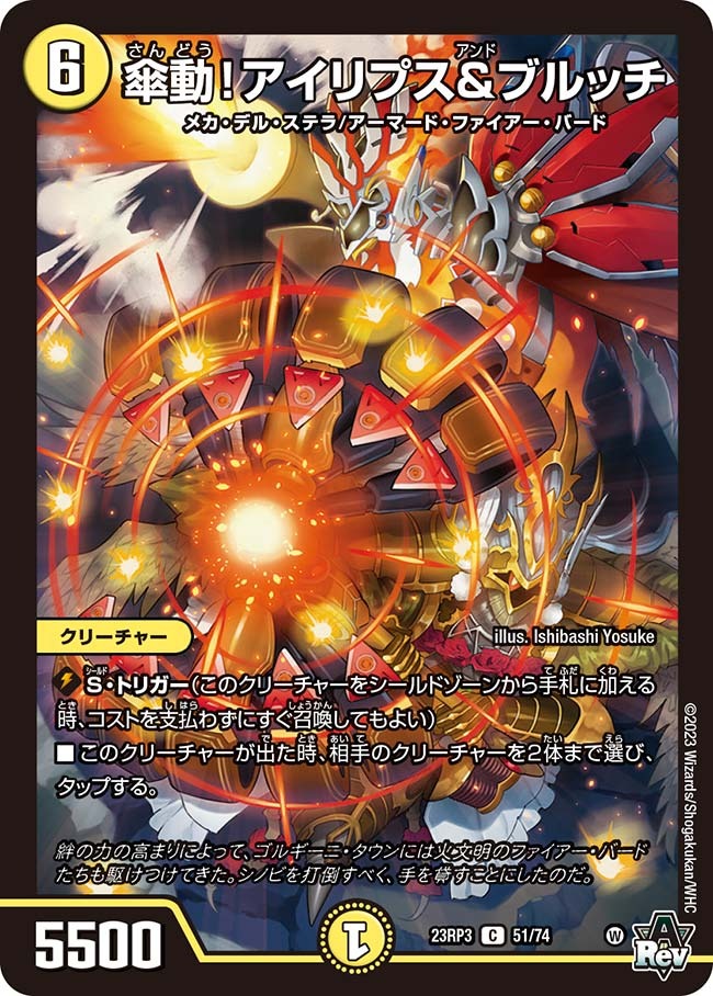 傘動！アイリプス＆ブルッチ(23RP3-51/74)