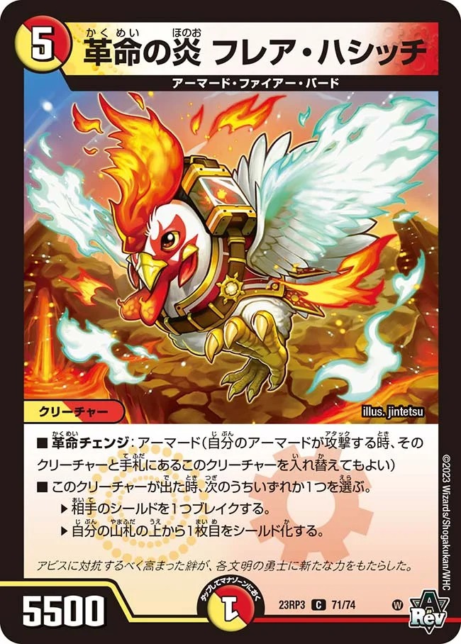 革命の炎フレア・ハシッチ(23RP3-71/74)